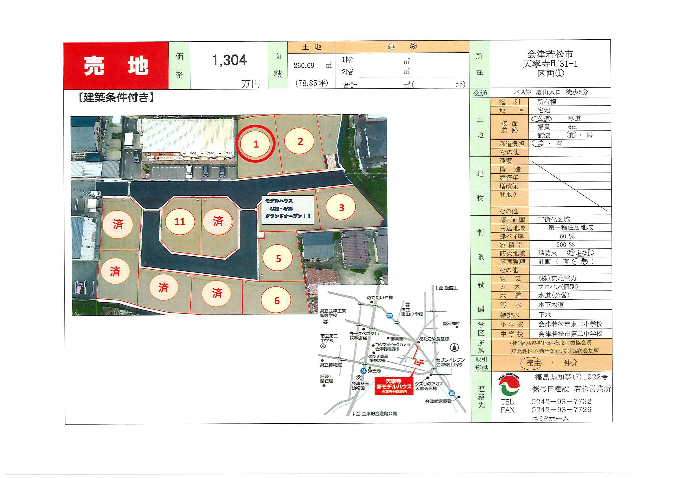 会津若松市天寧寺①