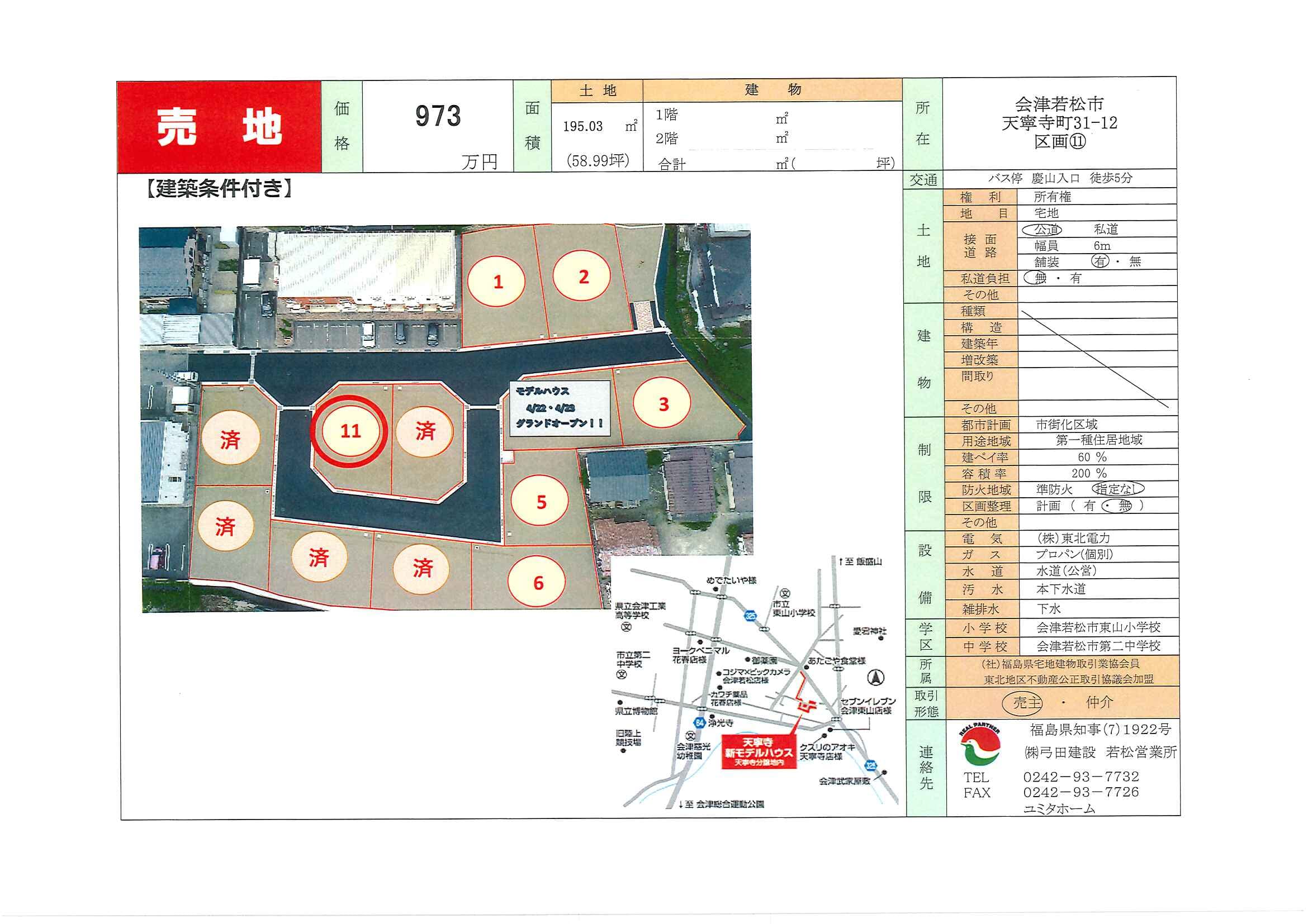 会津若松市天寧寺⑪