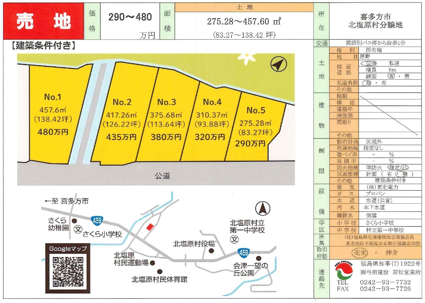 北塩原分譲地⑤