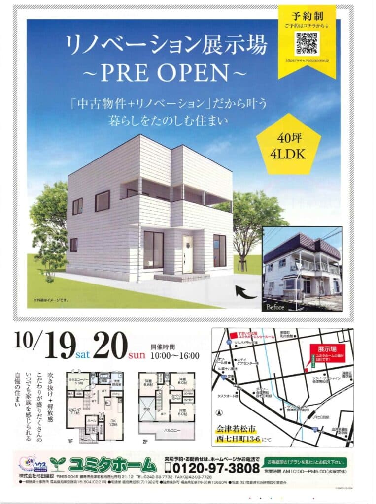 リノベーション展示場PRE OPEN