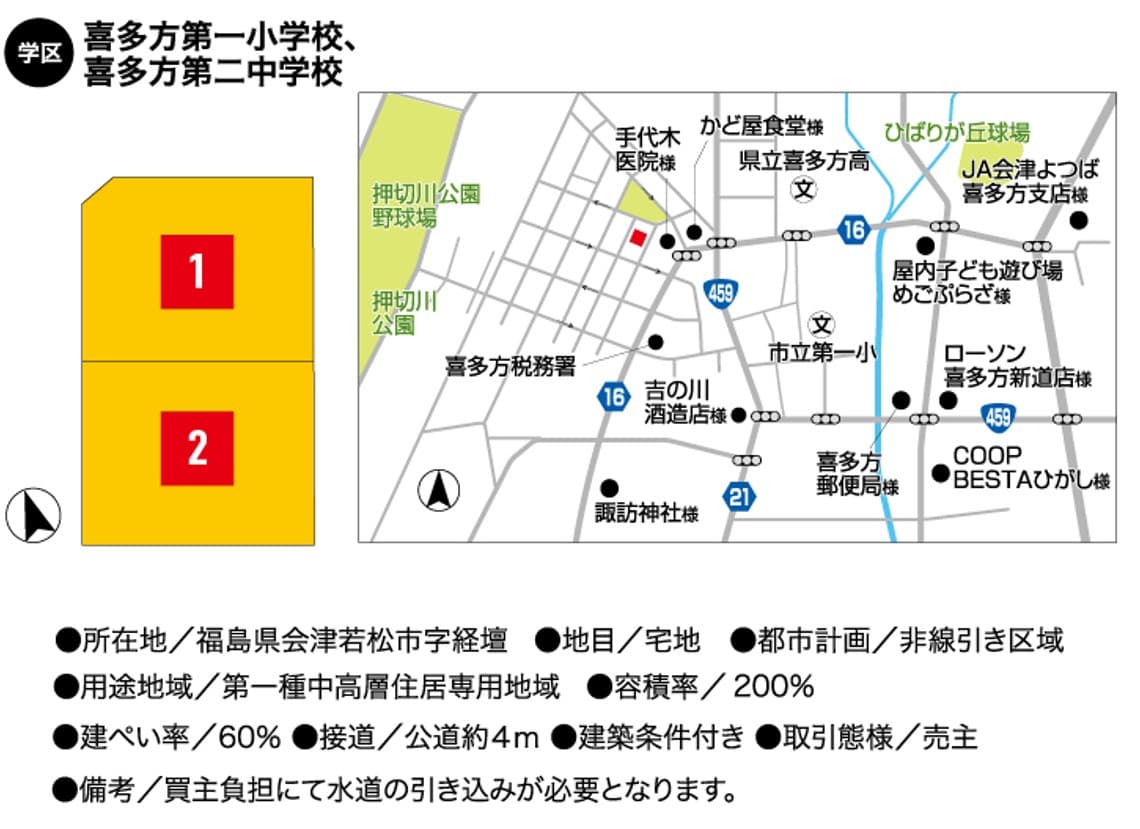 喜多方市経壇②