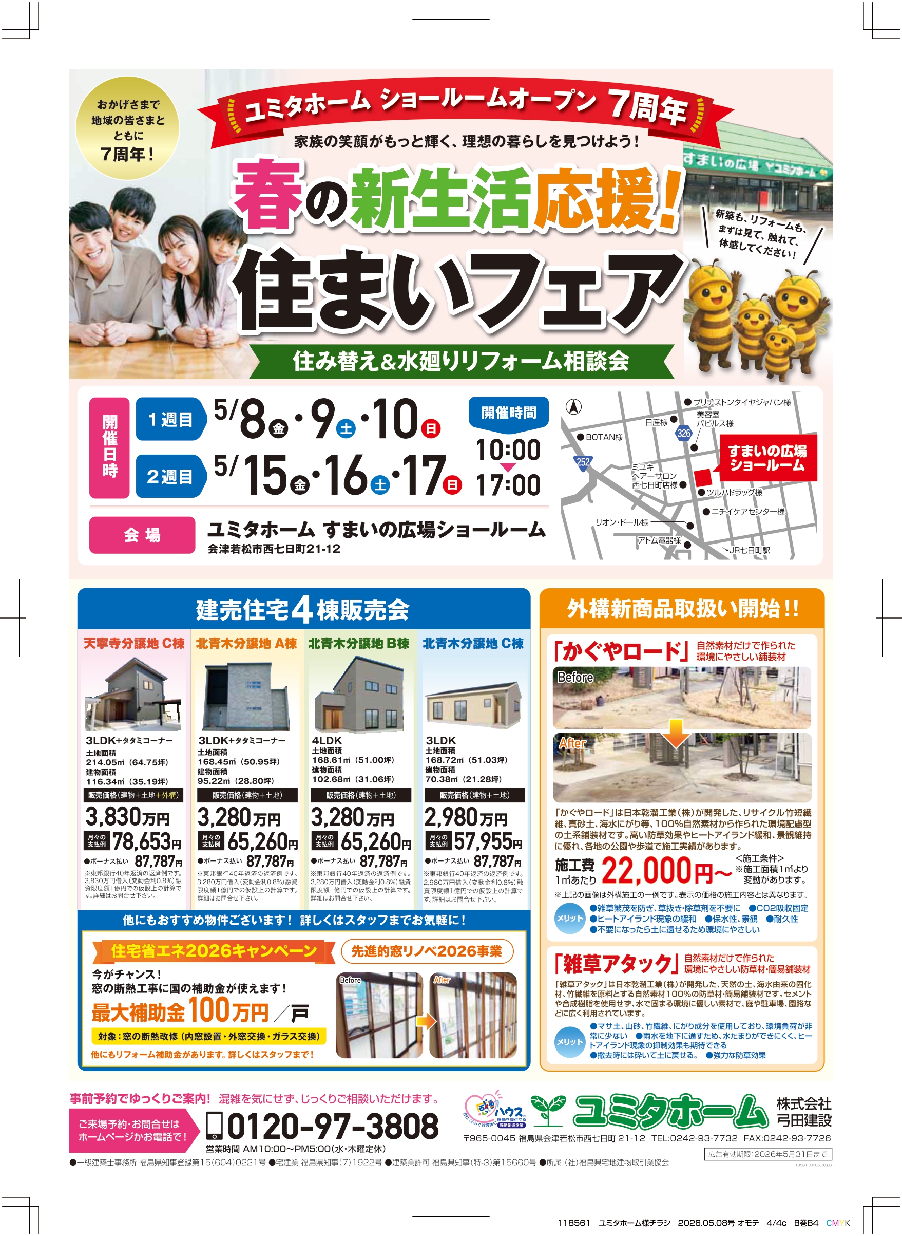 春の新生活応援！住まいフェア