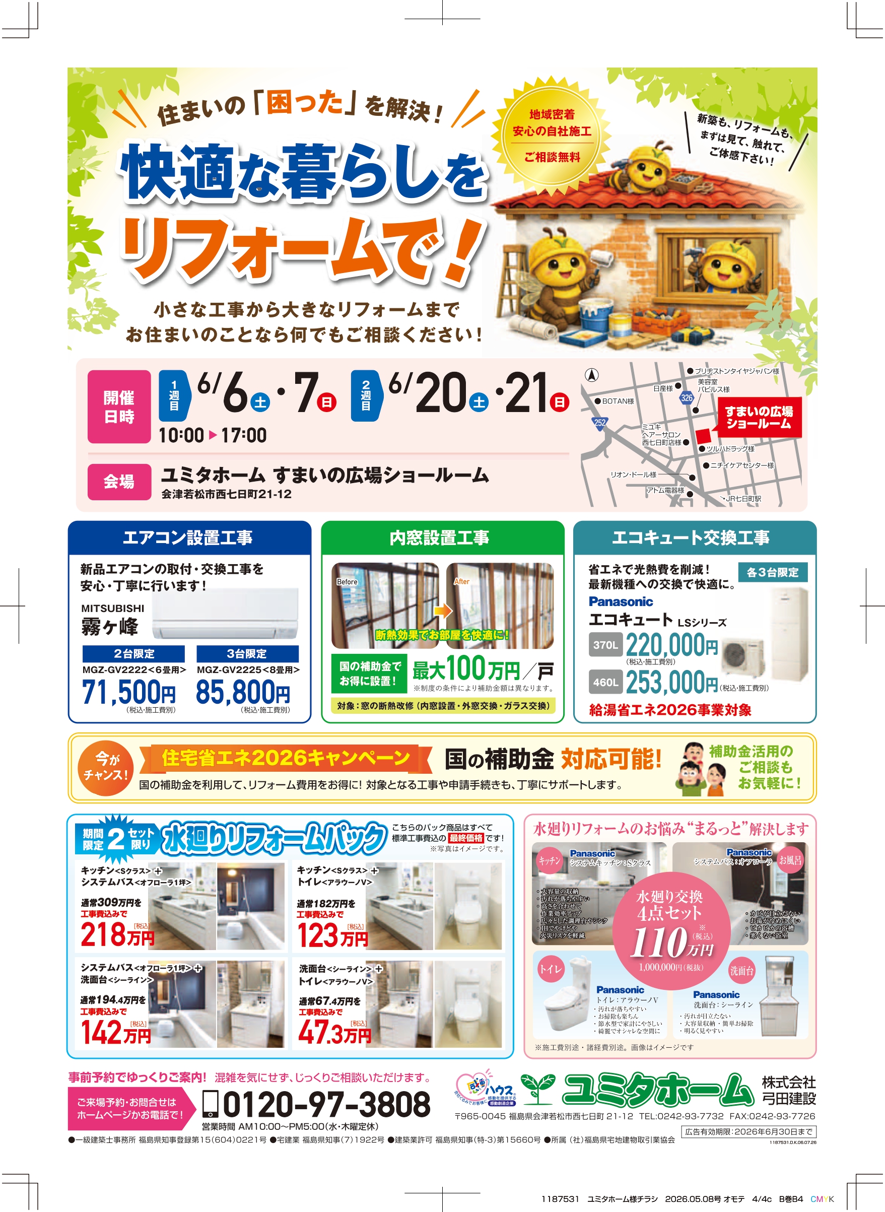 すまいの困ったを解決「リフォーム相談会」「注文住宅・建売住宅」