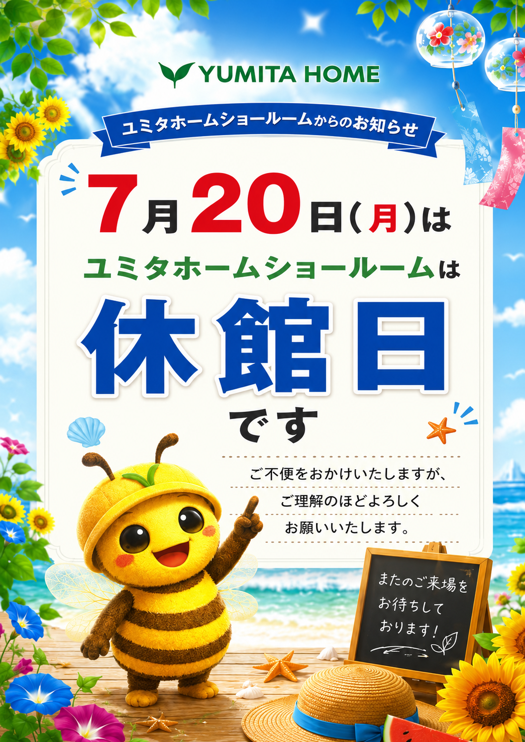 7月休館日のお知らせ