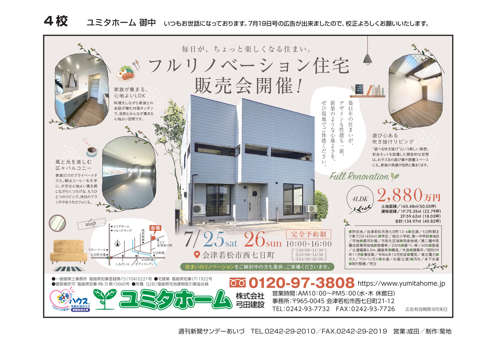 リノベーションハウス販売会