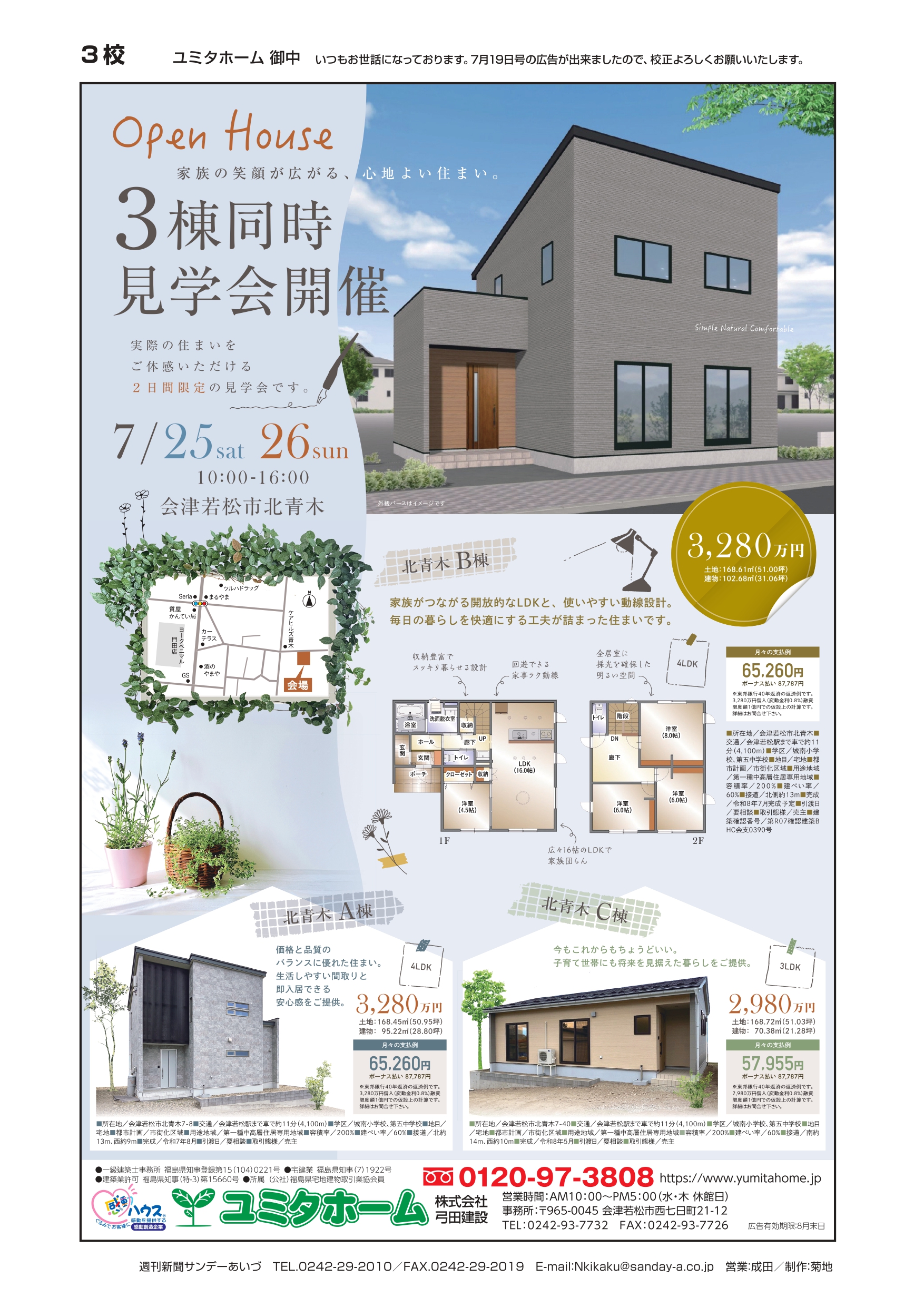 北青木3棟同時完成見学会