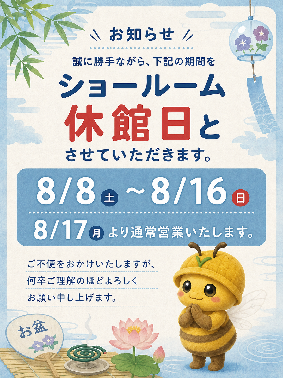 8月休館日のお知らせ🔈