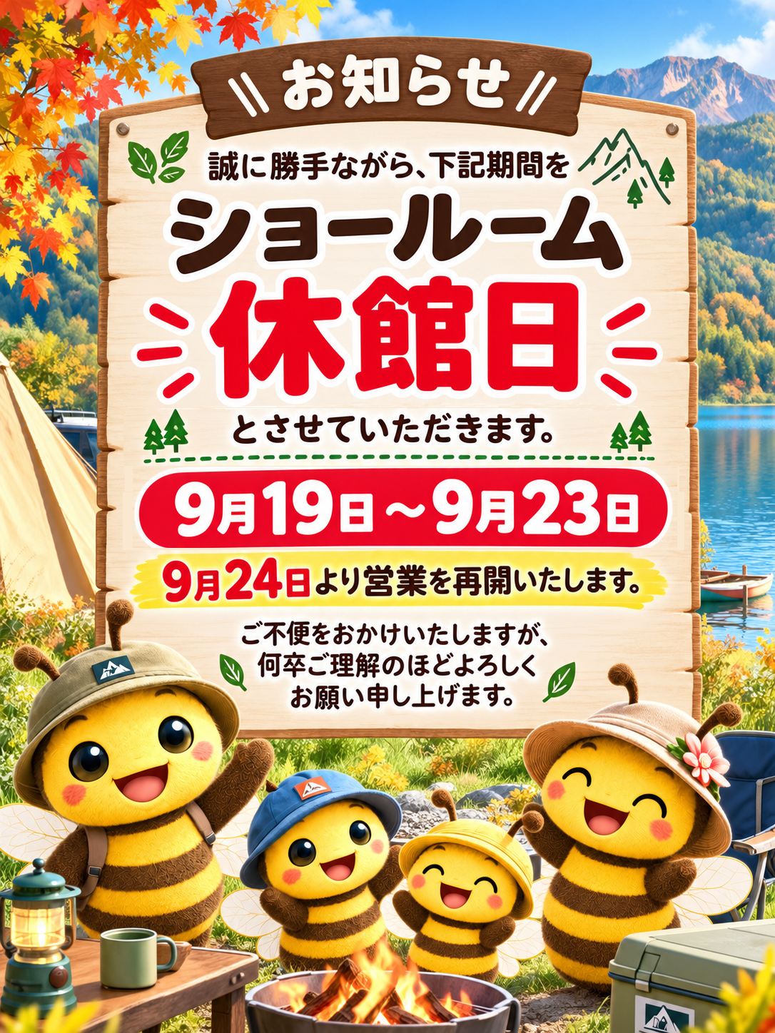 ショールーム休館日のお知らせ