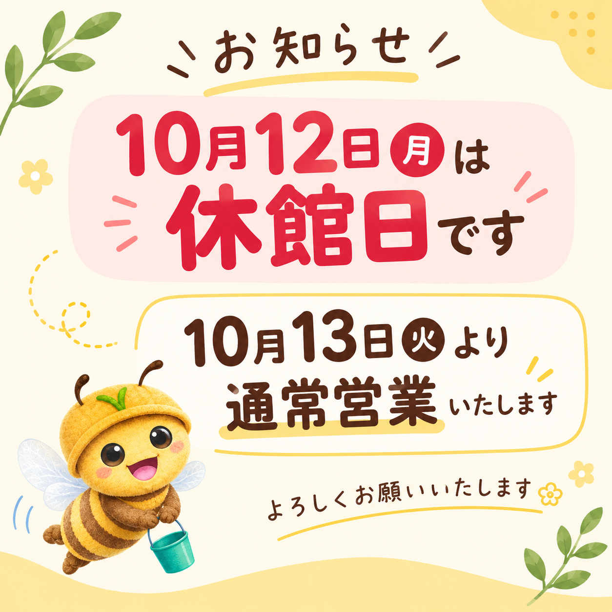10月ショールーム休館日のお知らせ